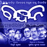 Bandhan Oriya Film Songs
